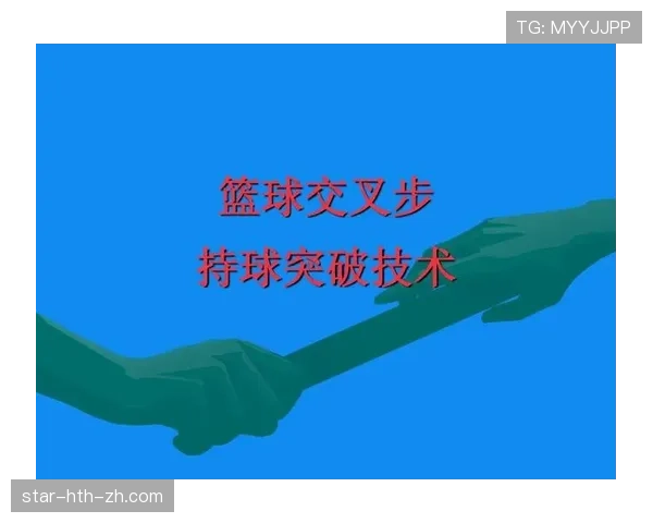 深入解析篮球持球突破规则，判断合法移动与违例界限